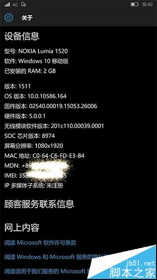 Lumia1520港版升级Win10 Mobile的图文教程