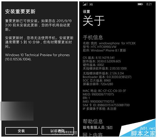 HTC 8X可从wp8.1升级到Win10 Mobile预览版10536.1004