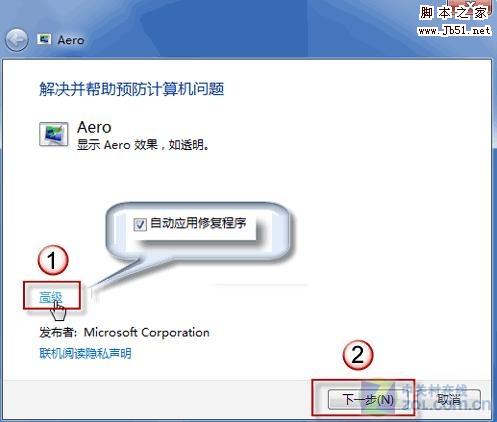 Aero特效不显示？如何让Win7自动修复