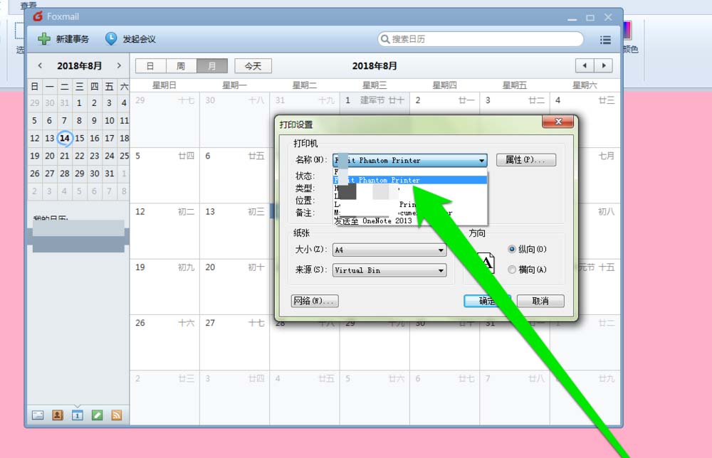 foxmail邮件怎样打印日历?