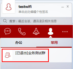 第一企信怎么创建群组？电脑版第一企信建立群组教程