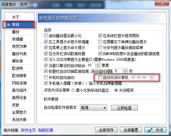 晚上传文件很晚时怎么用百度音乐设置自动关机