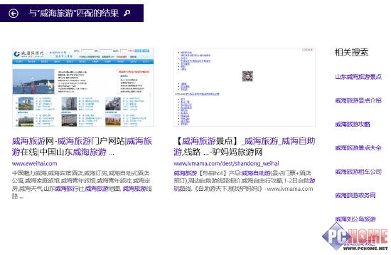 Win8.1本地搜索与Bing网页搜索融为一体的智能搜索