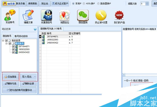 石青微信营销大师软件的使用方法图文教程