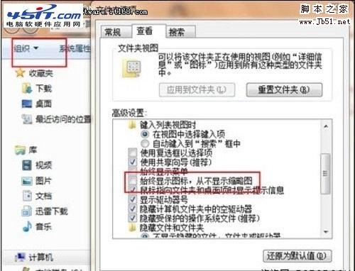 Win7解决无法显示缩略图的技巧