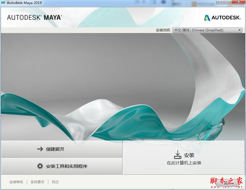 Autodesk Maya 2019中文破解版详细图文安装教程(附序列号注册机)