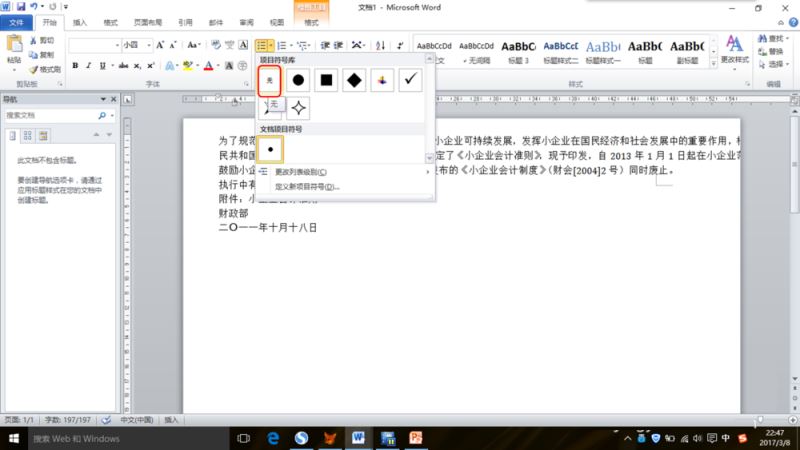 去掉Word里字前的符号的方法