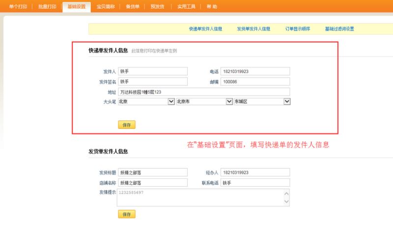 快递助手单打模式使用教程