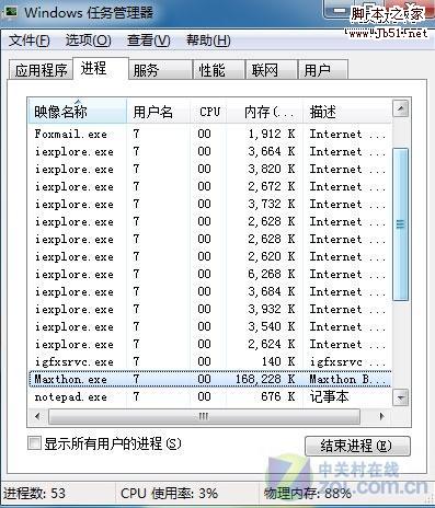 合并windows7系统下的两个IE8浏览器进程
