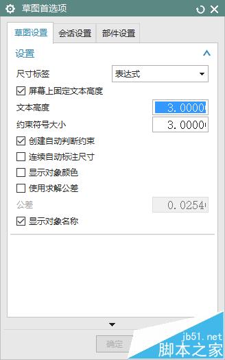 UG草图怎么永久禁止自动标注尺寸?