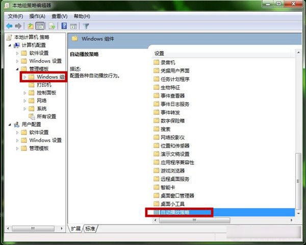 Windows7系统如何取消U盘自动运行功能 win7设置关闭U盘自动运行教程图解