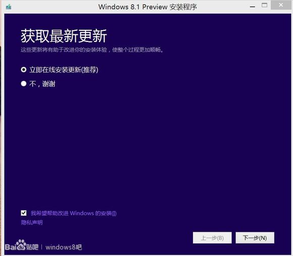 win 8.1 preview ISO镜像安装方法简易教程