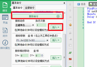 按键精灵设置找到图片脚本一键完成指定的动作