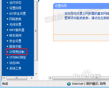 教你通过路由器设置网速