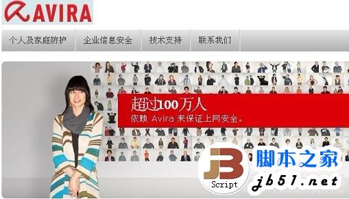 2012最新免费杀毒软件排行榜(图文)