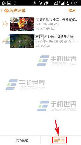 虎牙直播中的历史记录怎么删除?