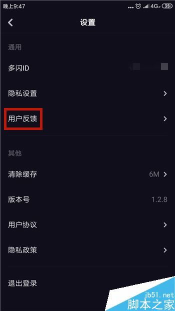 多闪怎么联系人工客服？多闪联系人工客服教程