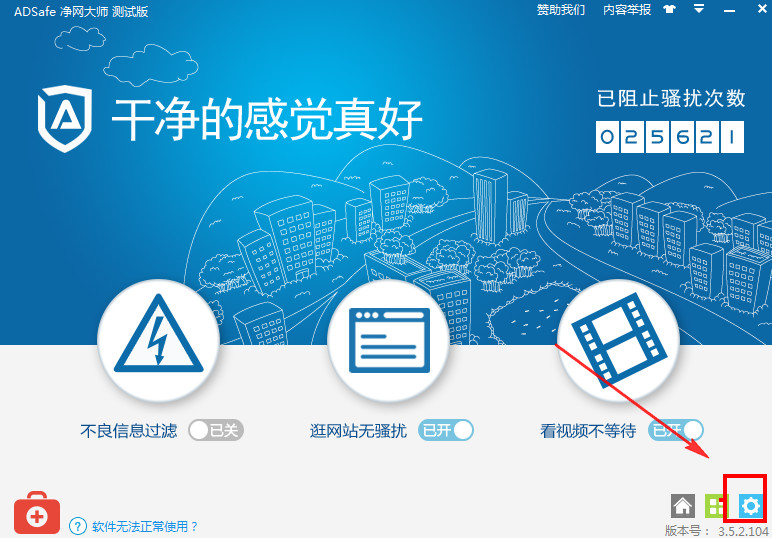 视频去广告软件adsafe净网大师设置开机启动