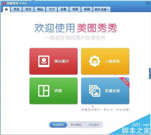 美图秀秀怎么给图片添加七彩光圈效果?