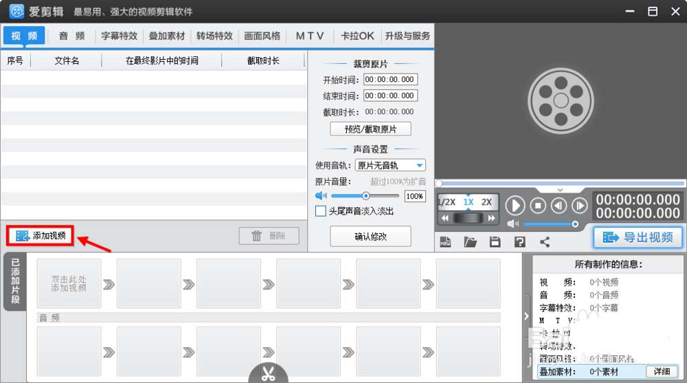 爱剪辑怎么导入音频文件?