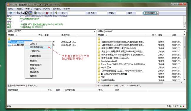 FileZilla绿色版基础使用教程
