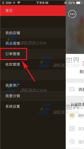 拍拍微店下订单之后订单怎么管理?