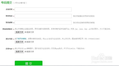 微信电话本怎么提交企业号码?