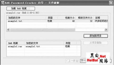 教你强行破解加密WinRAR文件的方法