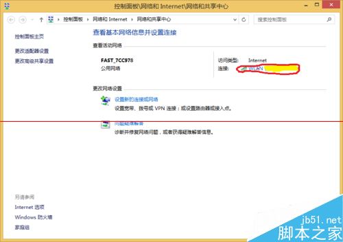 win8系统中wifi无网络访问权限？