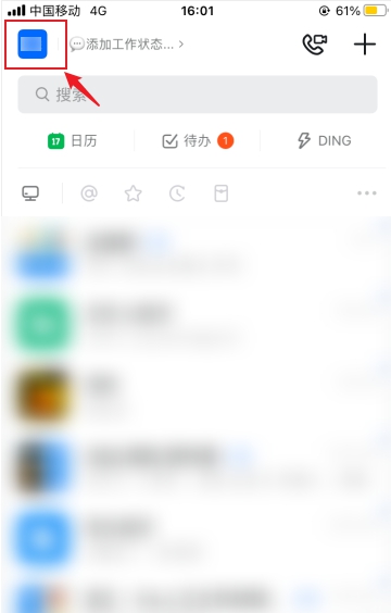 钉钉如何设置开启消息支持换行?