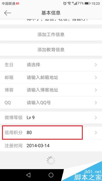 微博怎么看信用积分？新浪微博APP查看信用积分教程