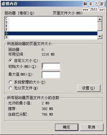 Windows XP系统虚拟内存的标准设置方法