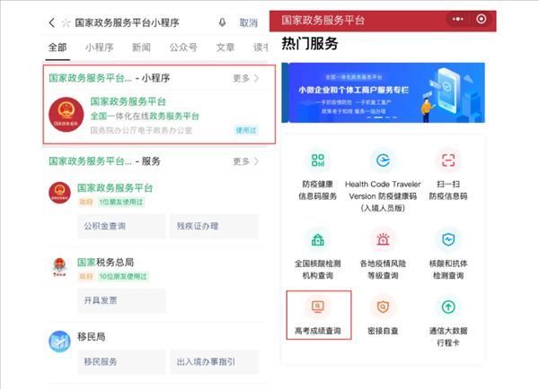 2020高考成绩查询方法 各地高考分数线