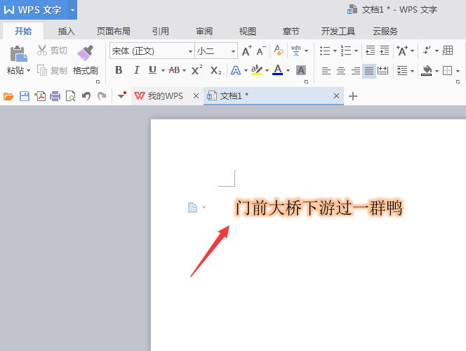 WPS如何输入橙色发光字?WPS输入橙色发光字的方法