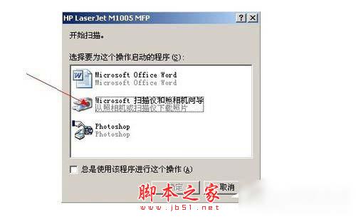 WinXP系统用复印机扫描文件图文教程