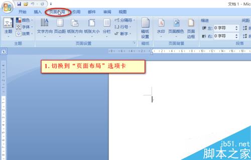 Word如何设置文档的页边距及纸张大小?