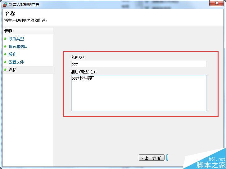 Win7如何在防火墙里打开端口？Win7通过防火墙打开端口的方法