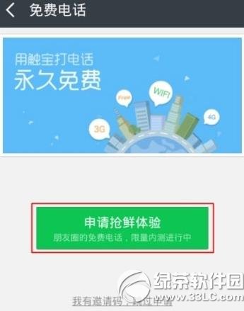 想要获得触宝电话邀请码有哪些途径呢