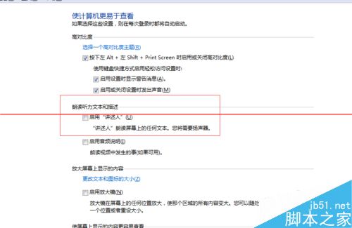 win7系统讲述人怎么用？win7开启讲述人的方法