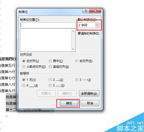 Word自动编号到10以后间距与之前不一致的两种处理方法
