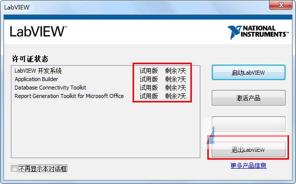 labview 2014安装破解激活图文详细教程(附注册机+下载)