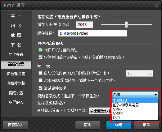 pptv在线观看节目时出现CPU100%情况的解决方法图文介绍