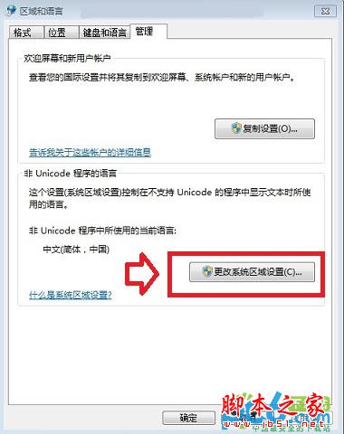 win7如何更改语言 win7系统中将电脑语言改成英文的方法步骤介绍