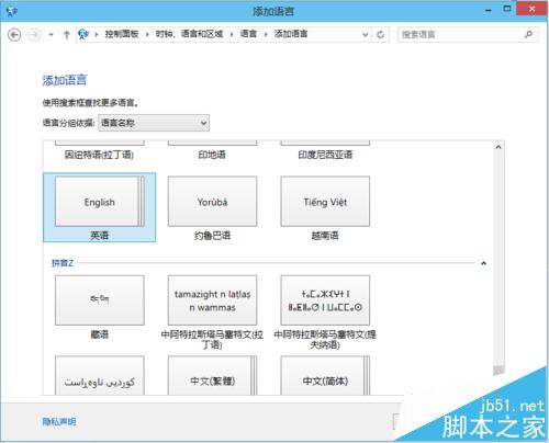 win10中文输入法中怎么添加美式键盘?