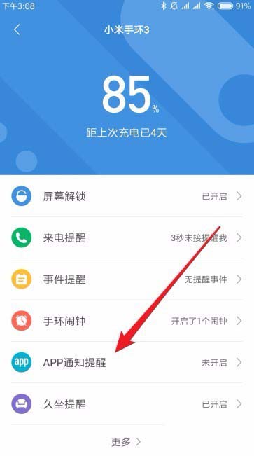 小米手环3怎么显示微信qq信息?