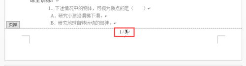 word总页码不对怎么办？减少word页码总页数的教程
