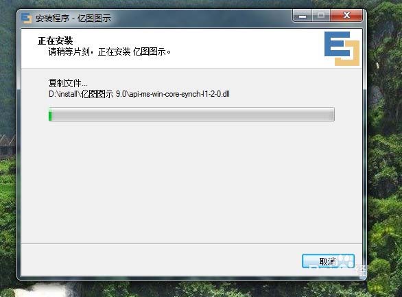 亿图图示V9安装并使用密钥注册码破解的教程