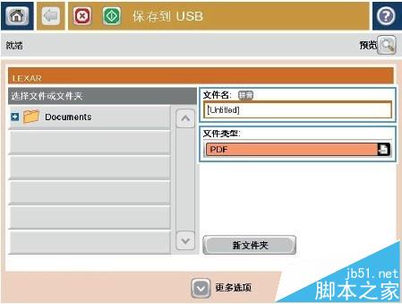 惠普LaserJet M525怎么将扫描的文档发送到U盘中?