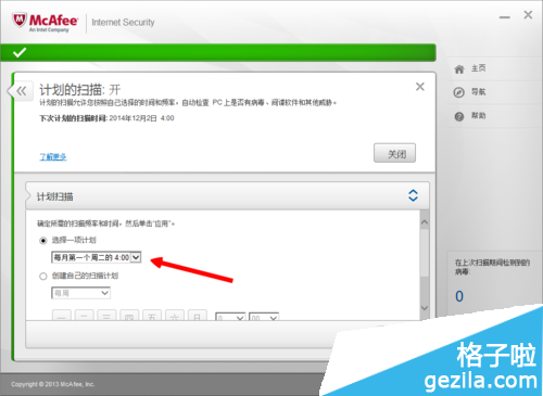 如何使用mcafee?mcafee的使用方法图文教程
