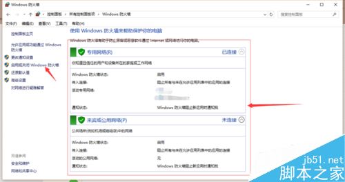 win10防火墙怎么关闭?win10关闭防火墙方法介绍